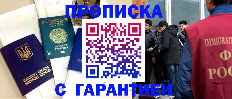 прописка 2025 в Новопавловске